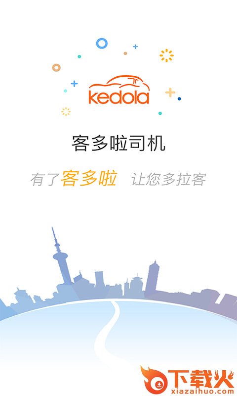 客多啦司机端截图1