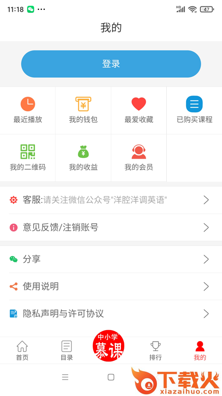 中小学慕课洋腔洋调英语app截图2