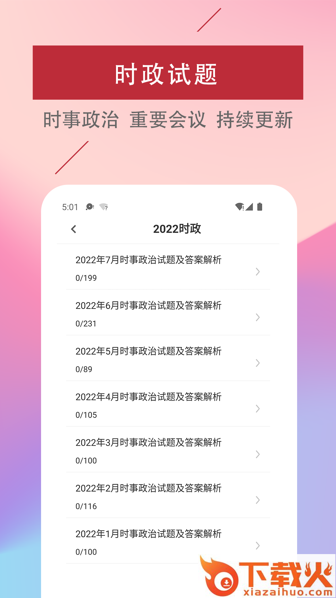 公共基础知识易题库app截图1