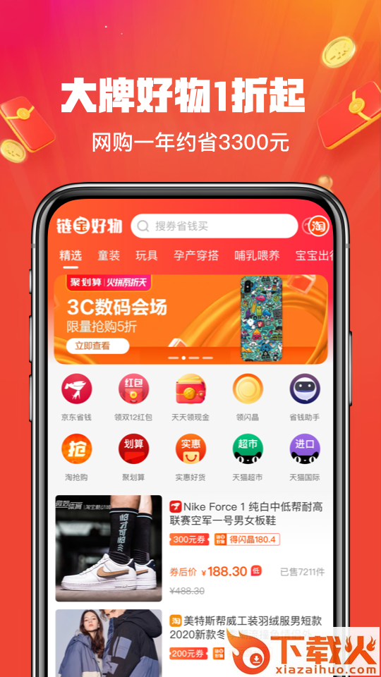 链宝好物截图1