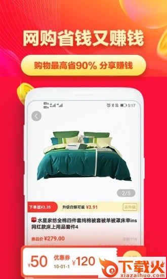 省钱帮购物返利截图2