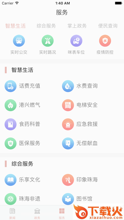 云上斗门下载截图1