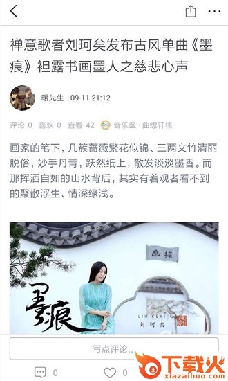 墨色古风联盟app截图2