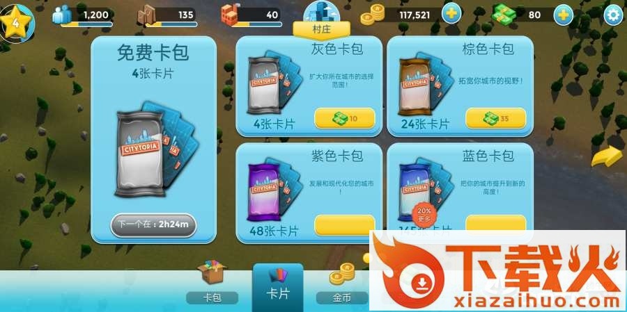 城市乌托邦截图2