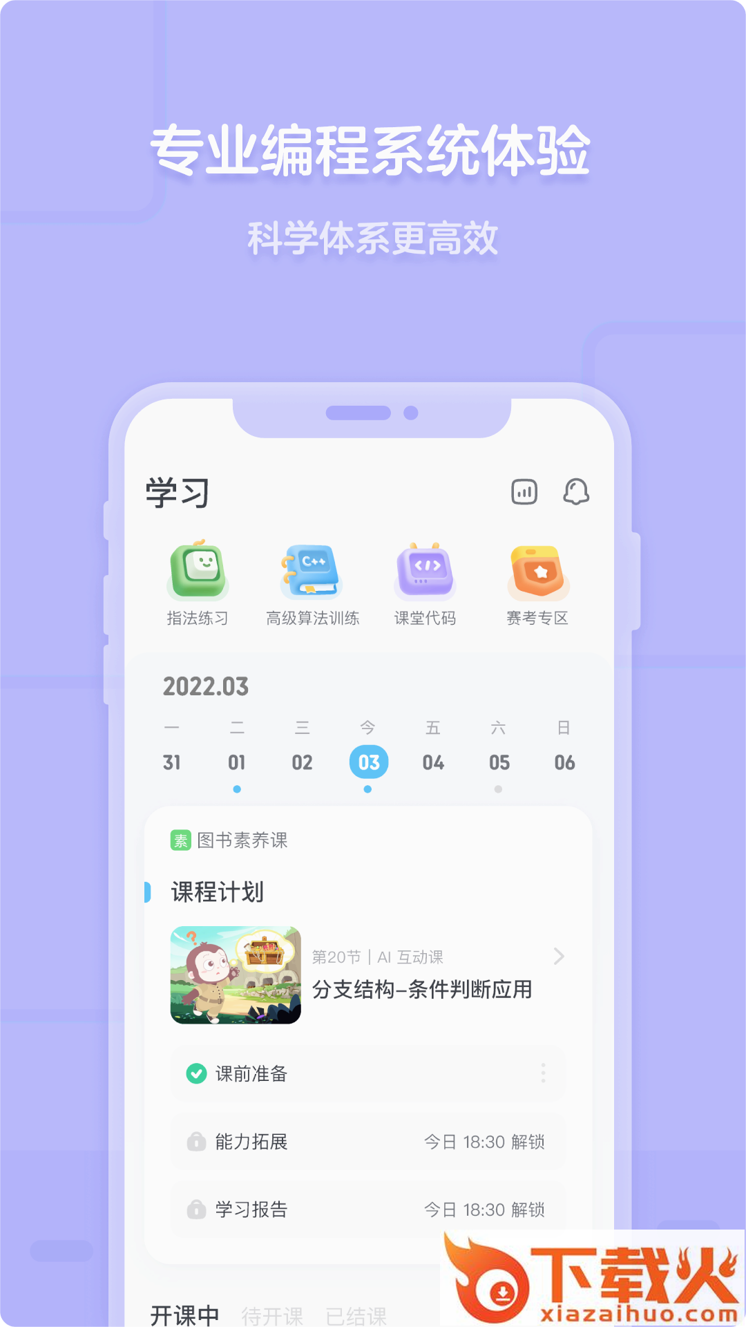 猿编程app官方下载截图1