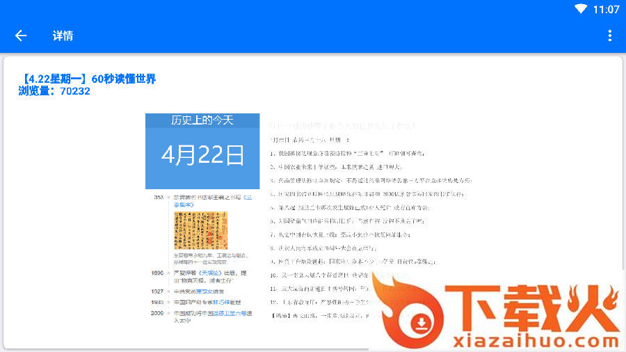 60s读懂世界截图3