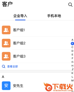 企业工作号APP截图3