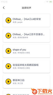 动漫闹钟截图2