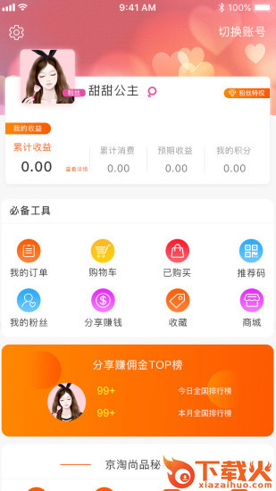 京淘尚品app截图2