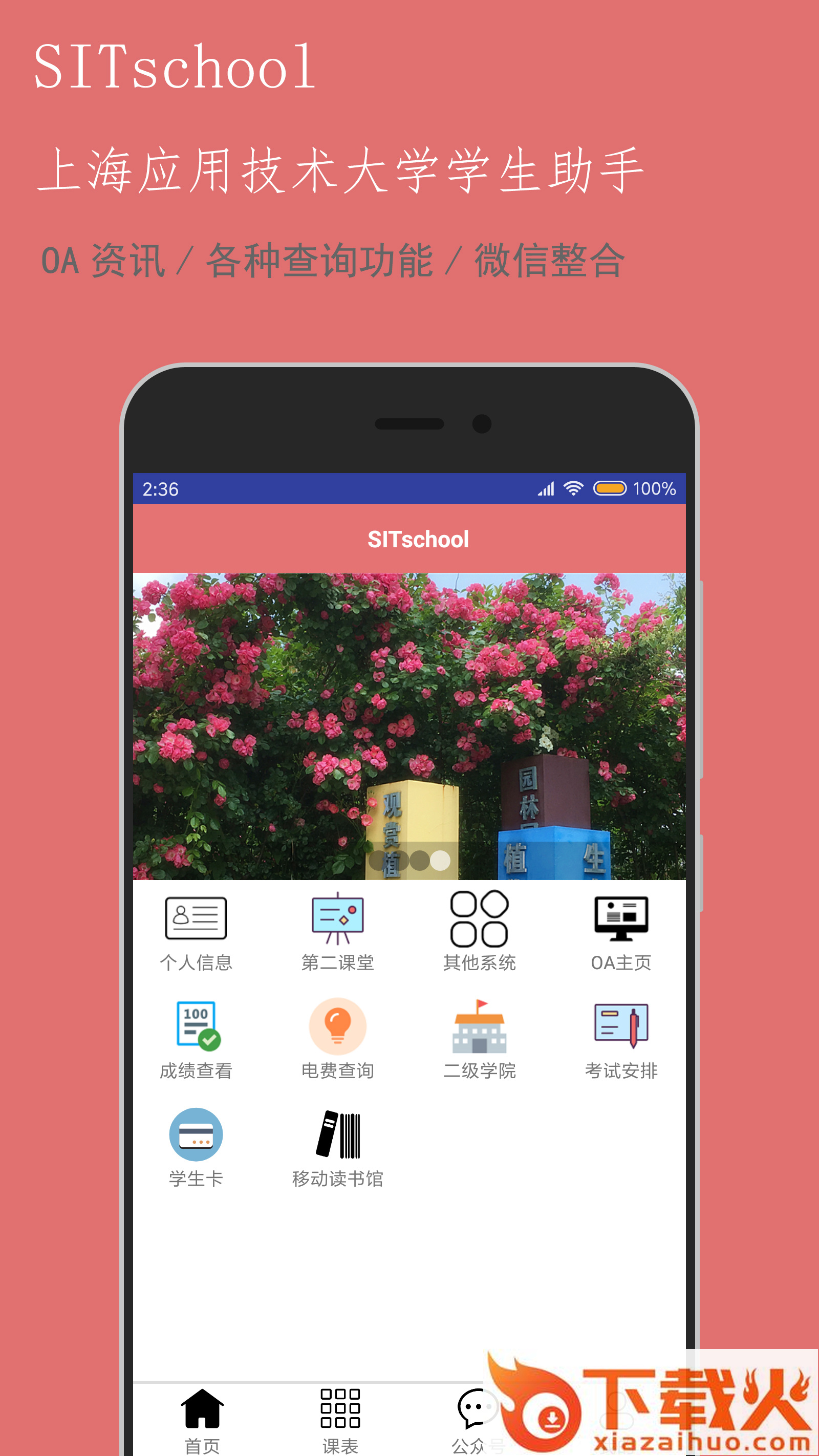 SIT学生助手app截图1