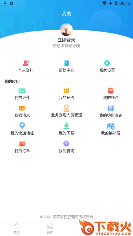 国家移民局app截图2