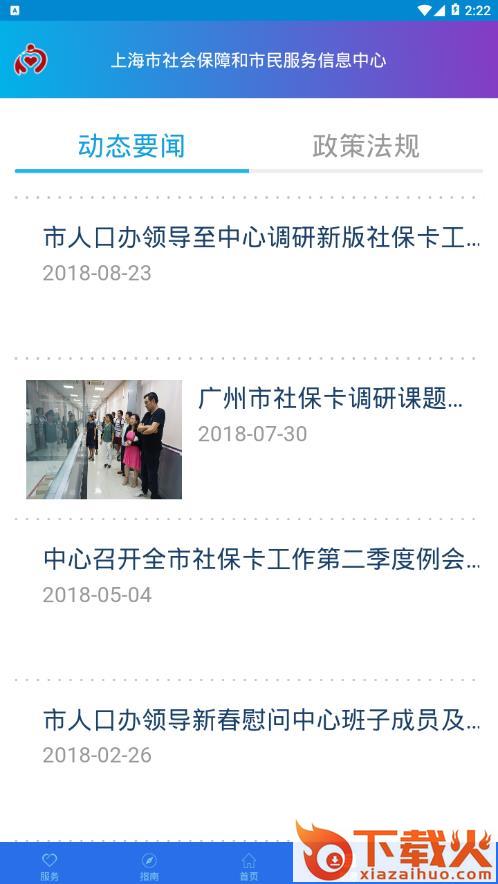 上海社保卡app截图2