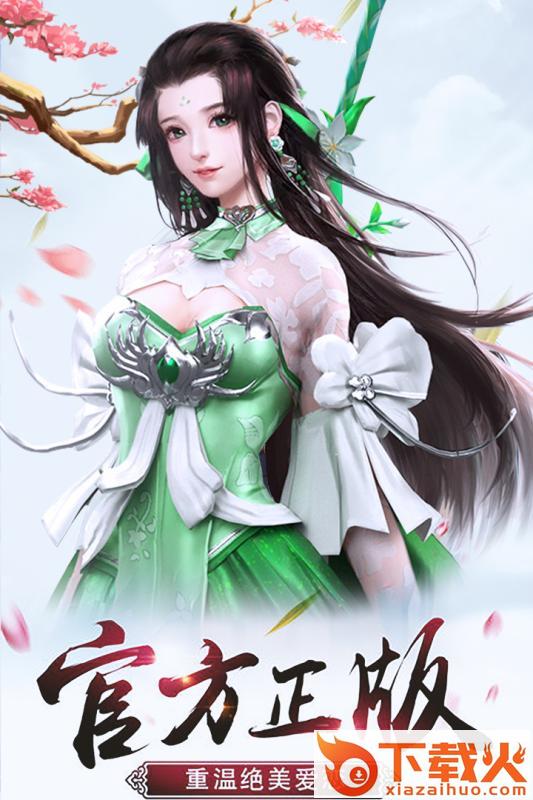 剑舞飞仙截图1