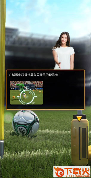实况王者集结九游版截图2