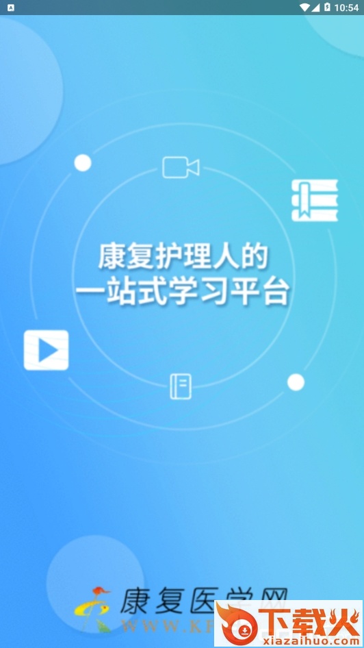 康复课堂截图1