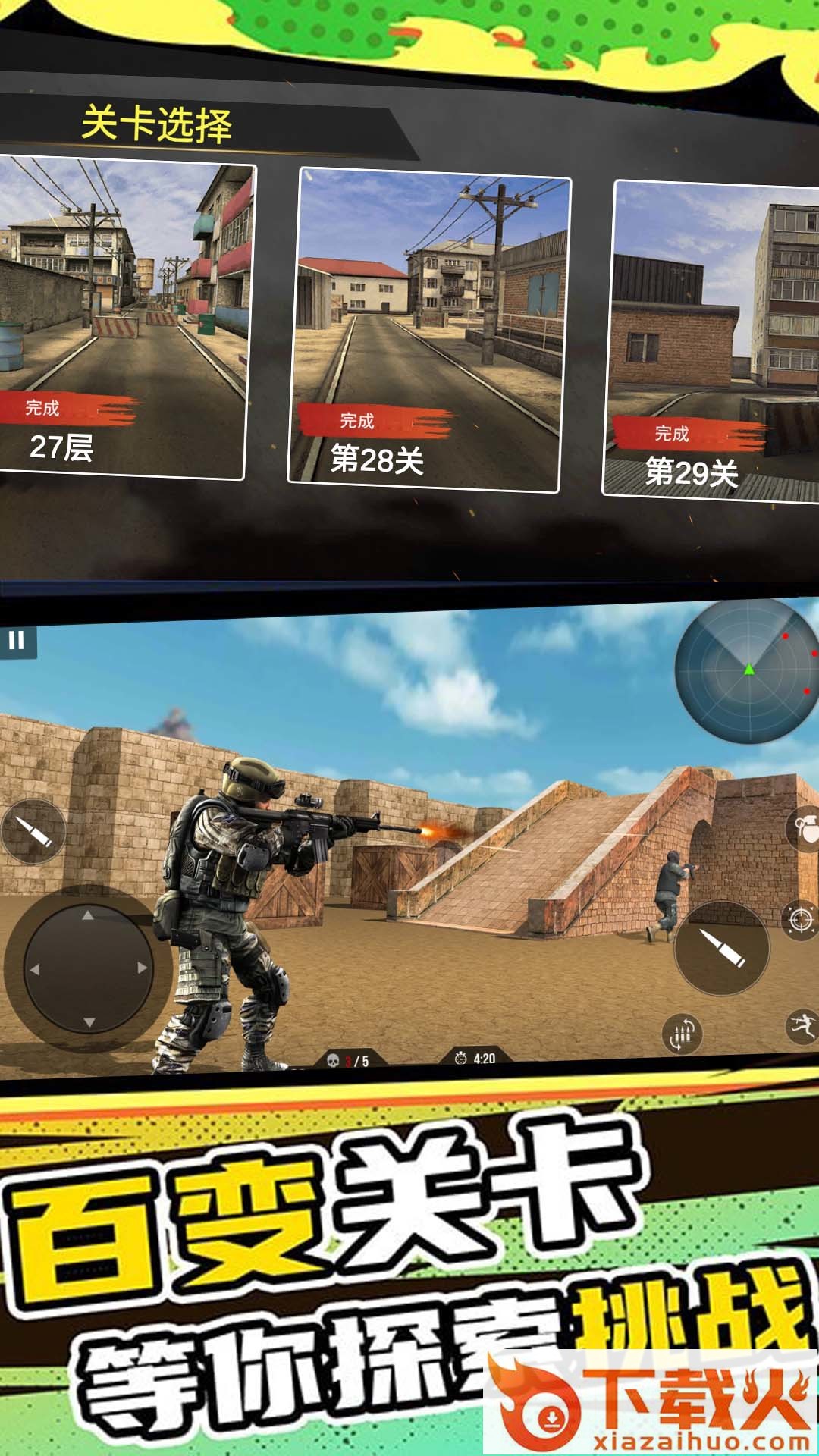 绝地战场求生之战 v1.1 最新版截图2