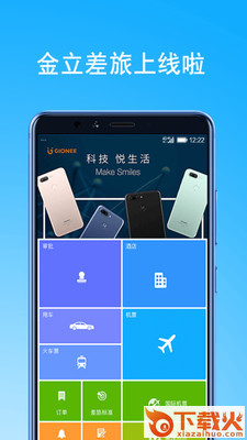 金立差旅app截图1