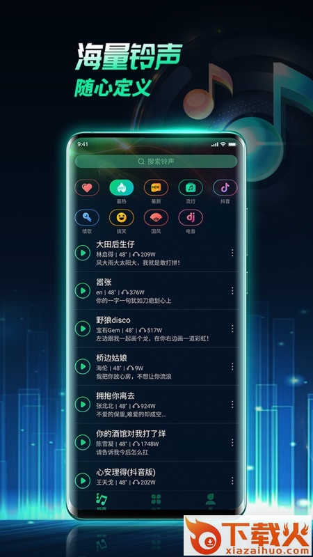 全民铃声截图1