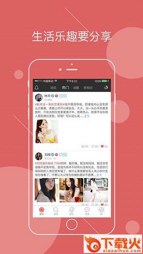 友情友趣app下载截图1