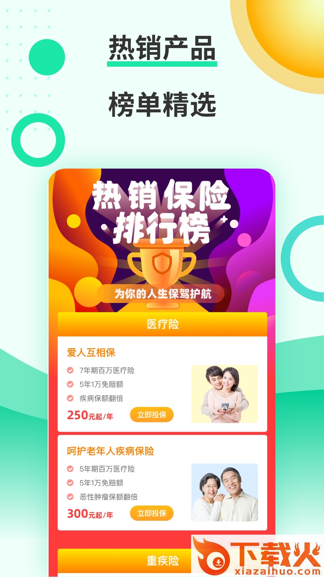 趣保险截图1