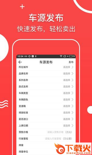 掌上二手车截图1