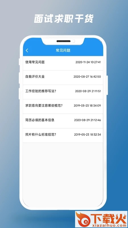 简历制作器app截图1