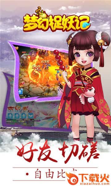 梦幻捉妖记截图1