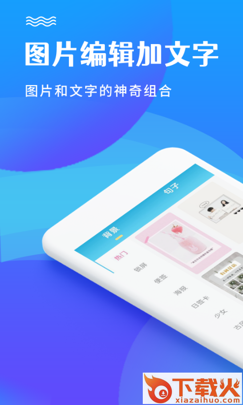 图片编辑加文字app截图1