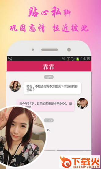 心动热恋官方手机下载截图2