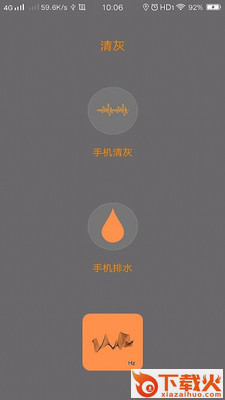 手机清灰大师2021最新截图1