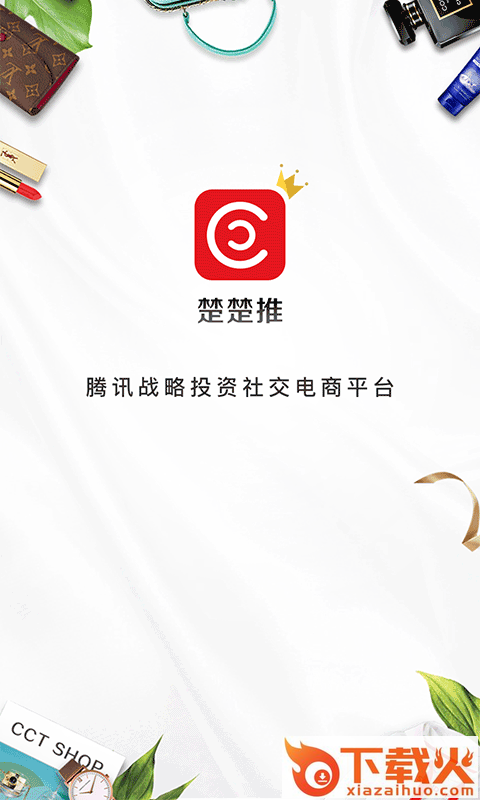 楚楚推app下载截图1