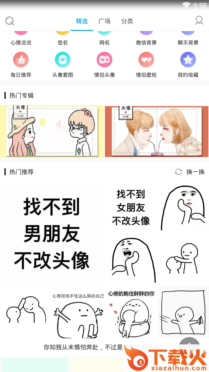 情侣头像大师截图2