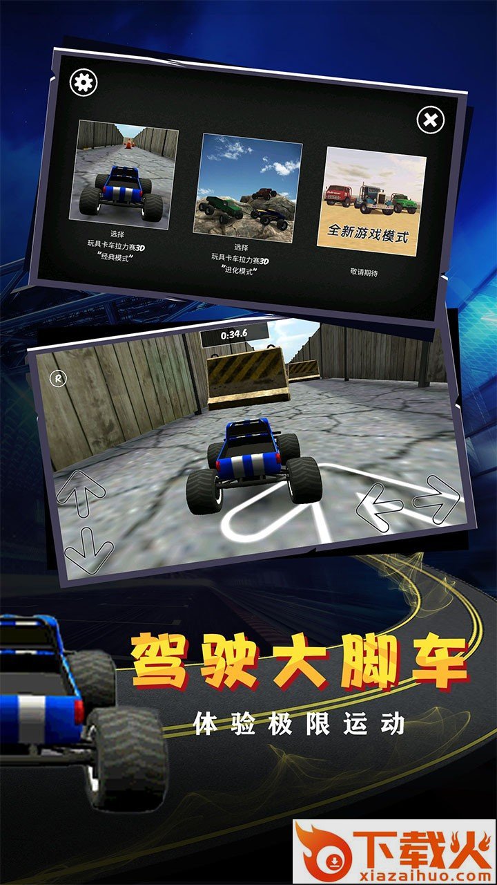 急速狂飙重力漂移截图1