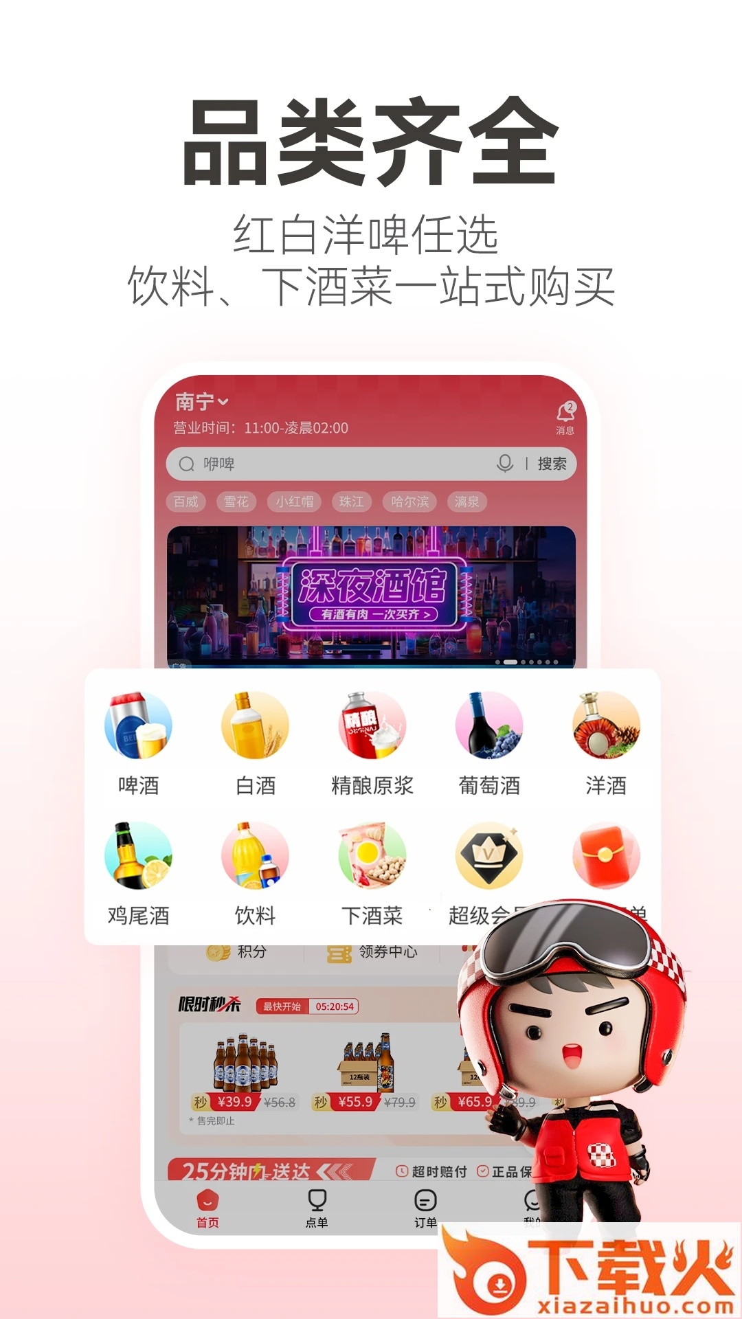 酒小二配送app下载截图2