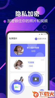 私密相册安全管家截图1
