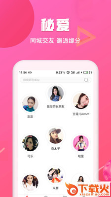 秘爱截图2