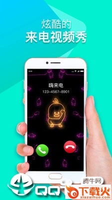嗨来电截图1