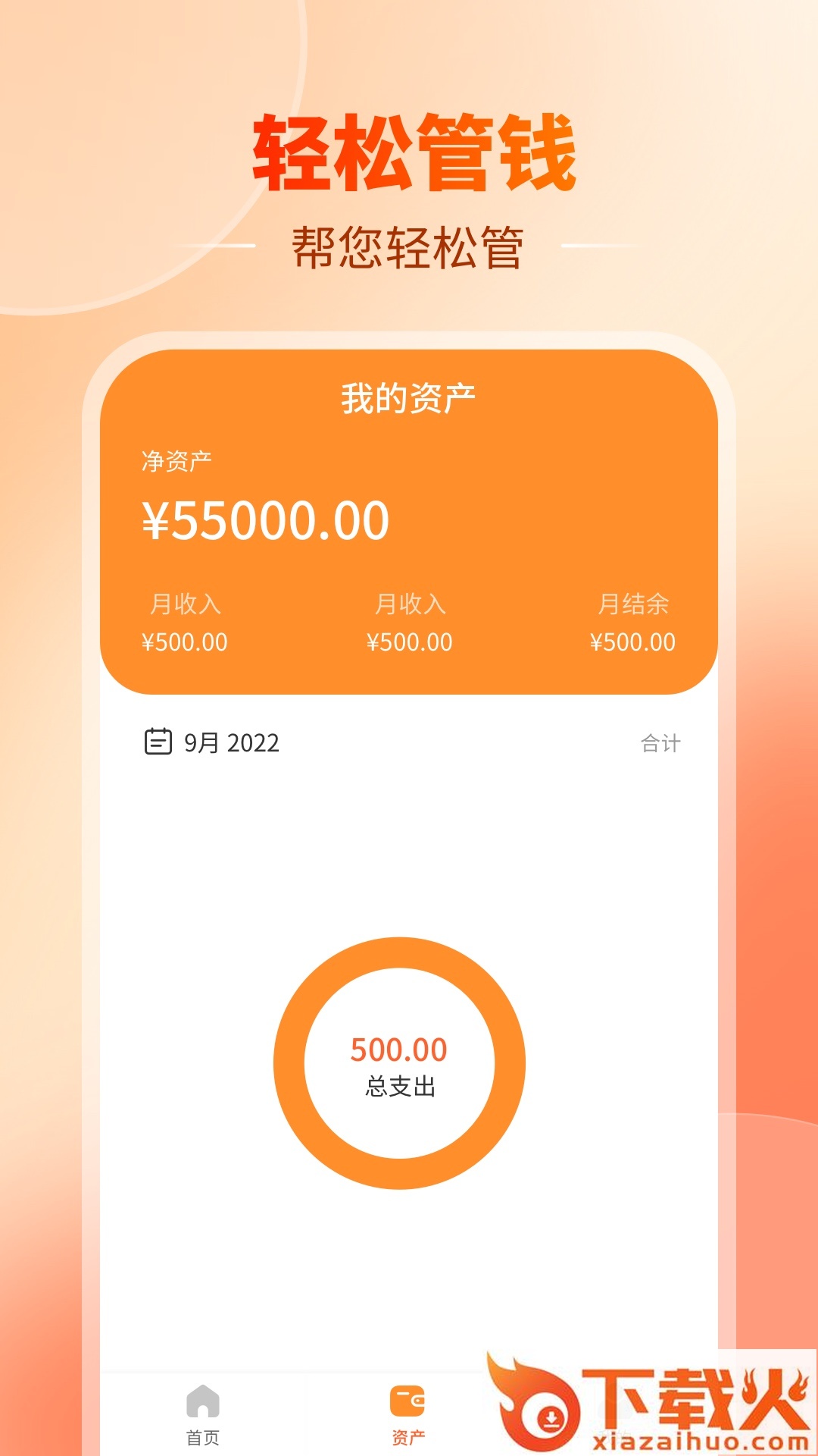 汪汪记账app截图1