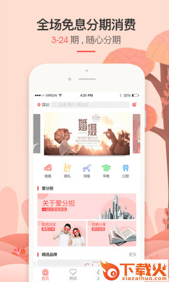 爱分担截图1