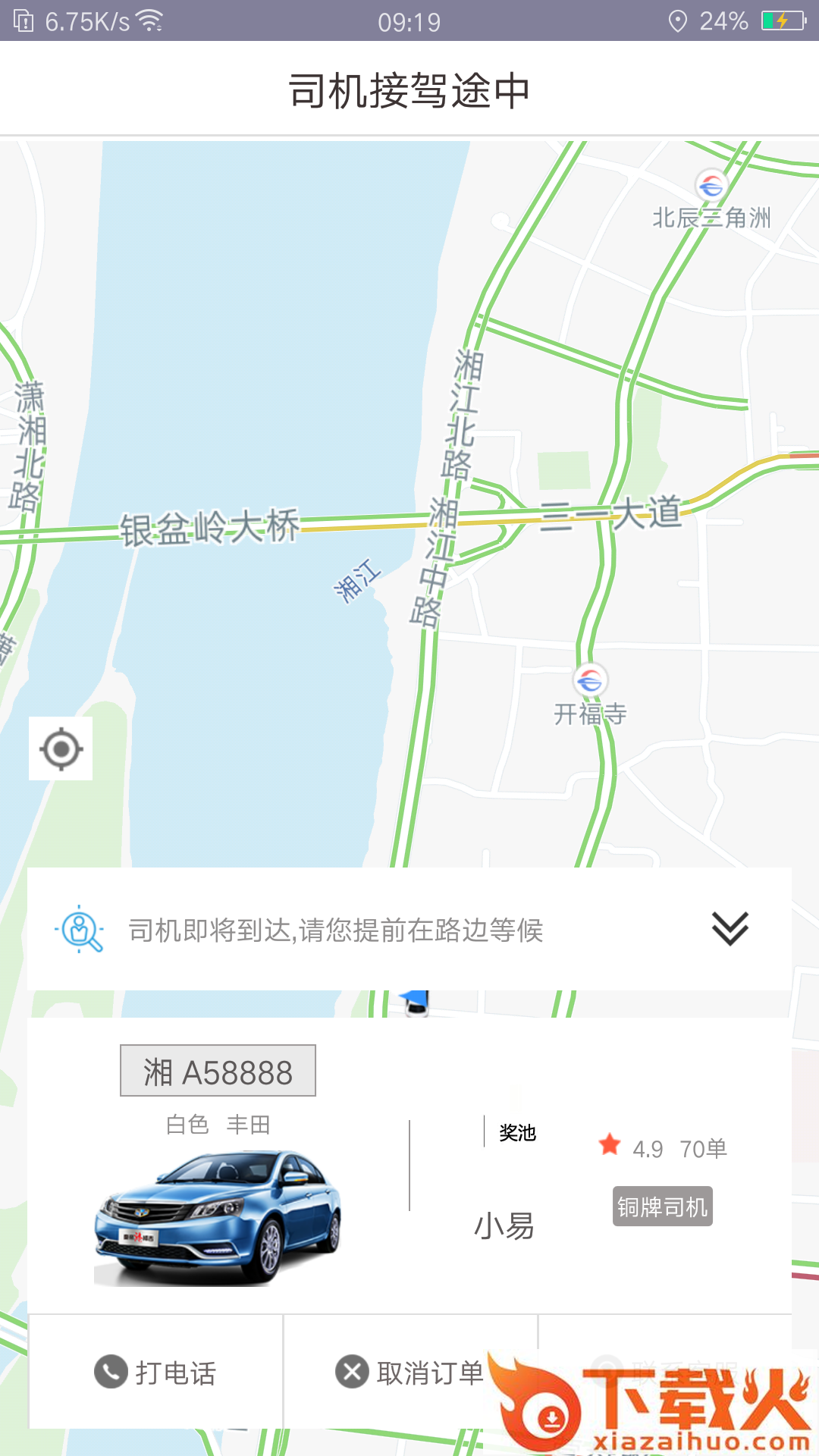 光彩出行截图2