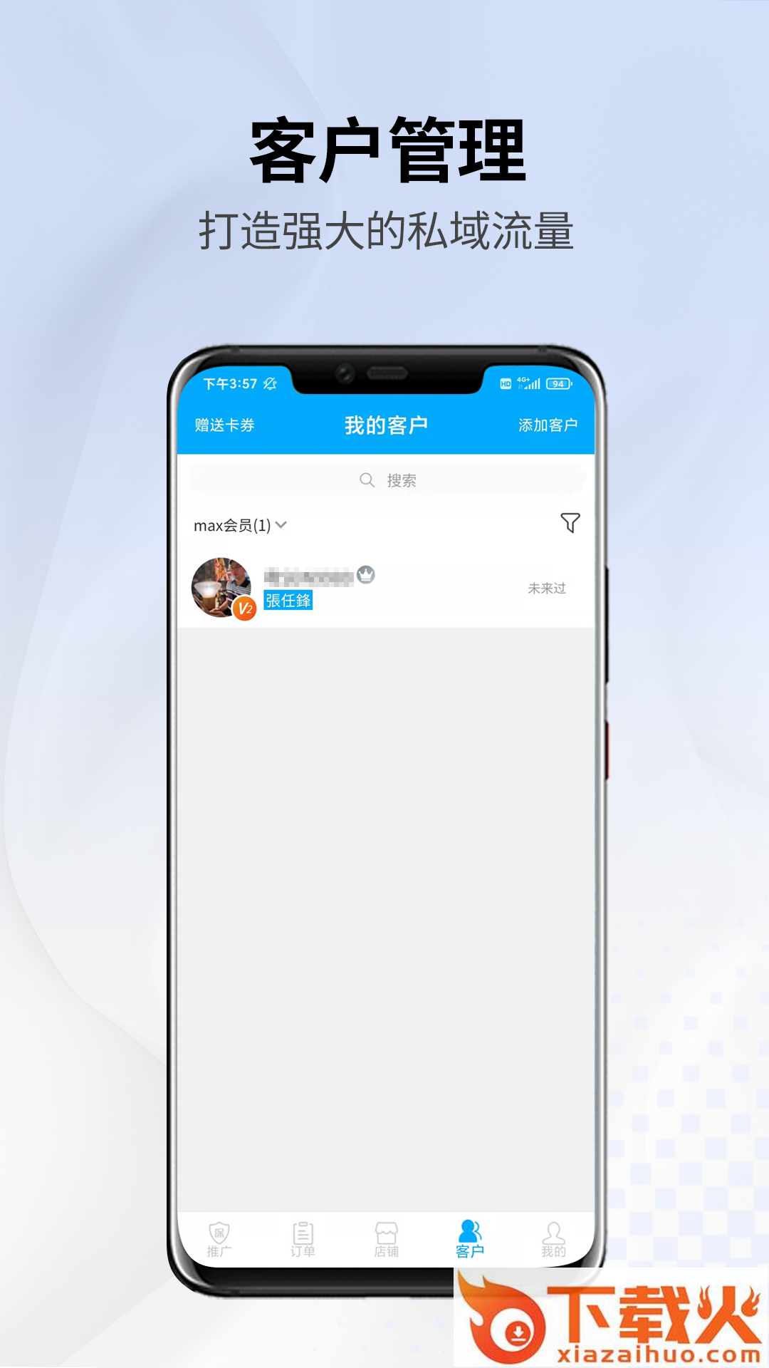 马车保商户版app截图2