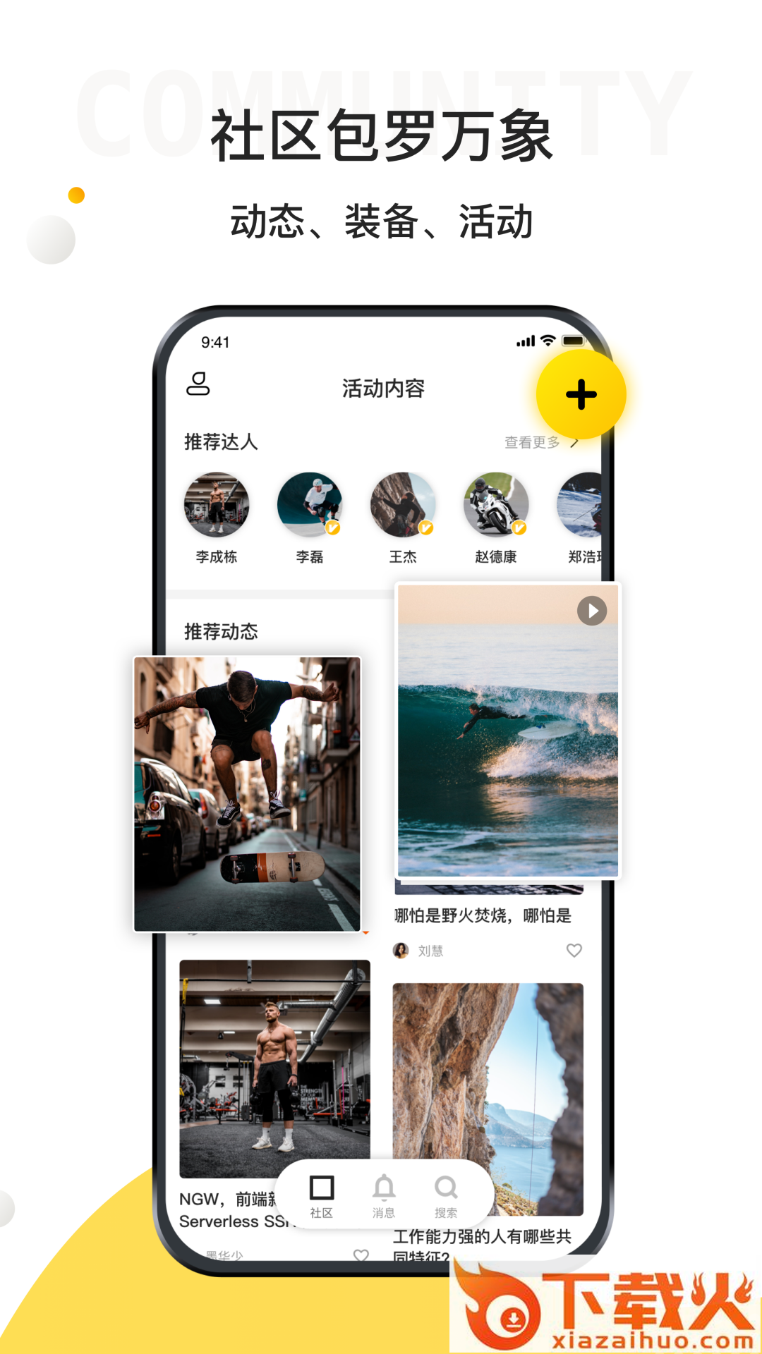 极限之路(运动社区)截图2