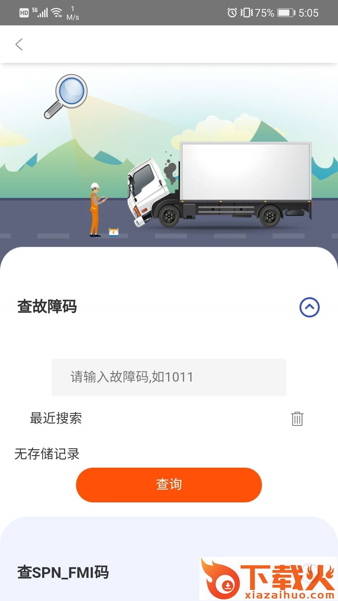 卡修专家app截图1