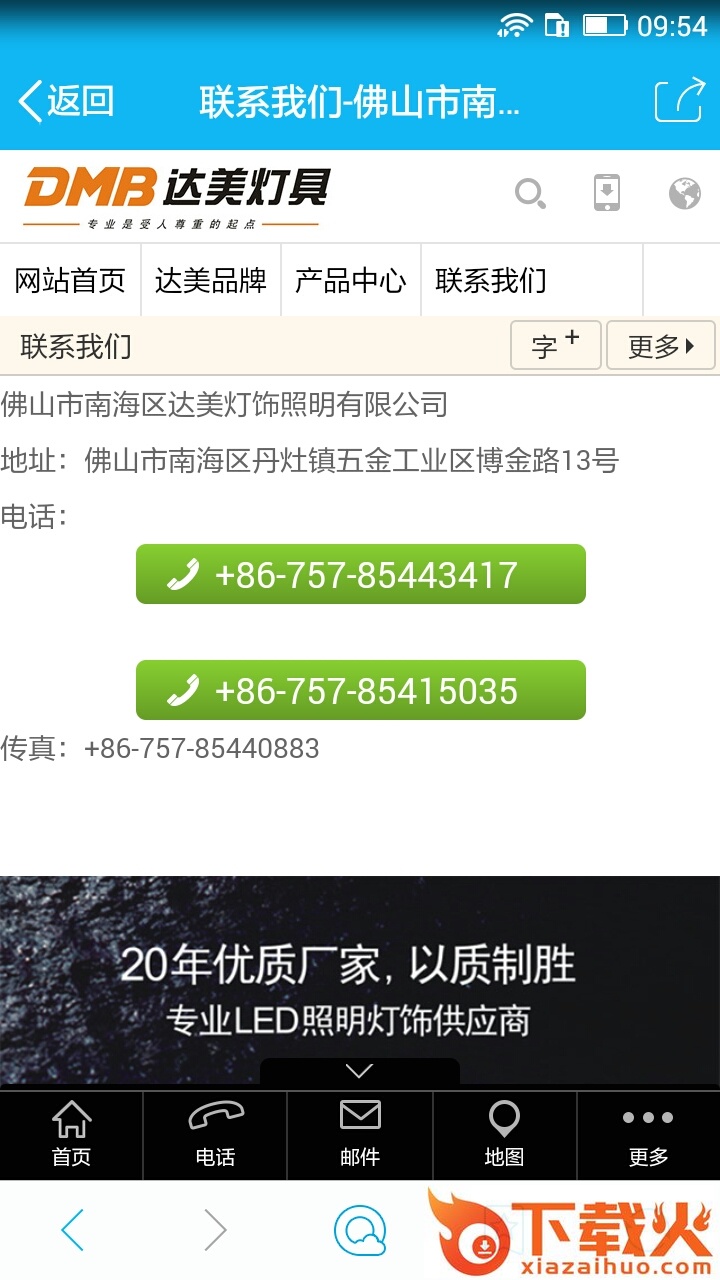 达美灯具截图1
