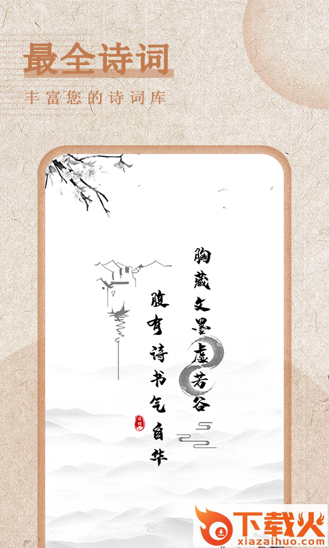 最全诗词app截图1