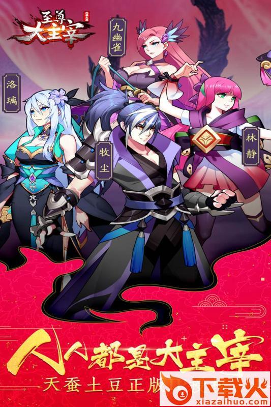 至尊大主宰截图1
