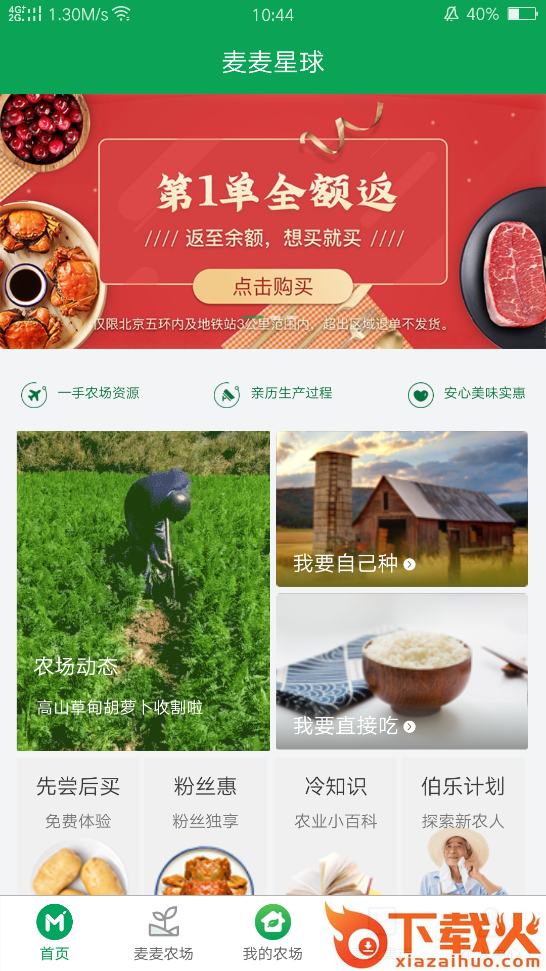 麦麦星球app截图1