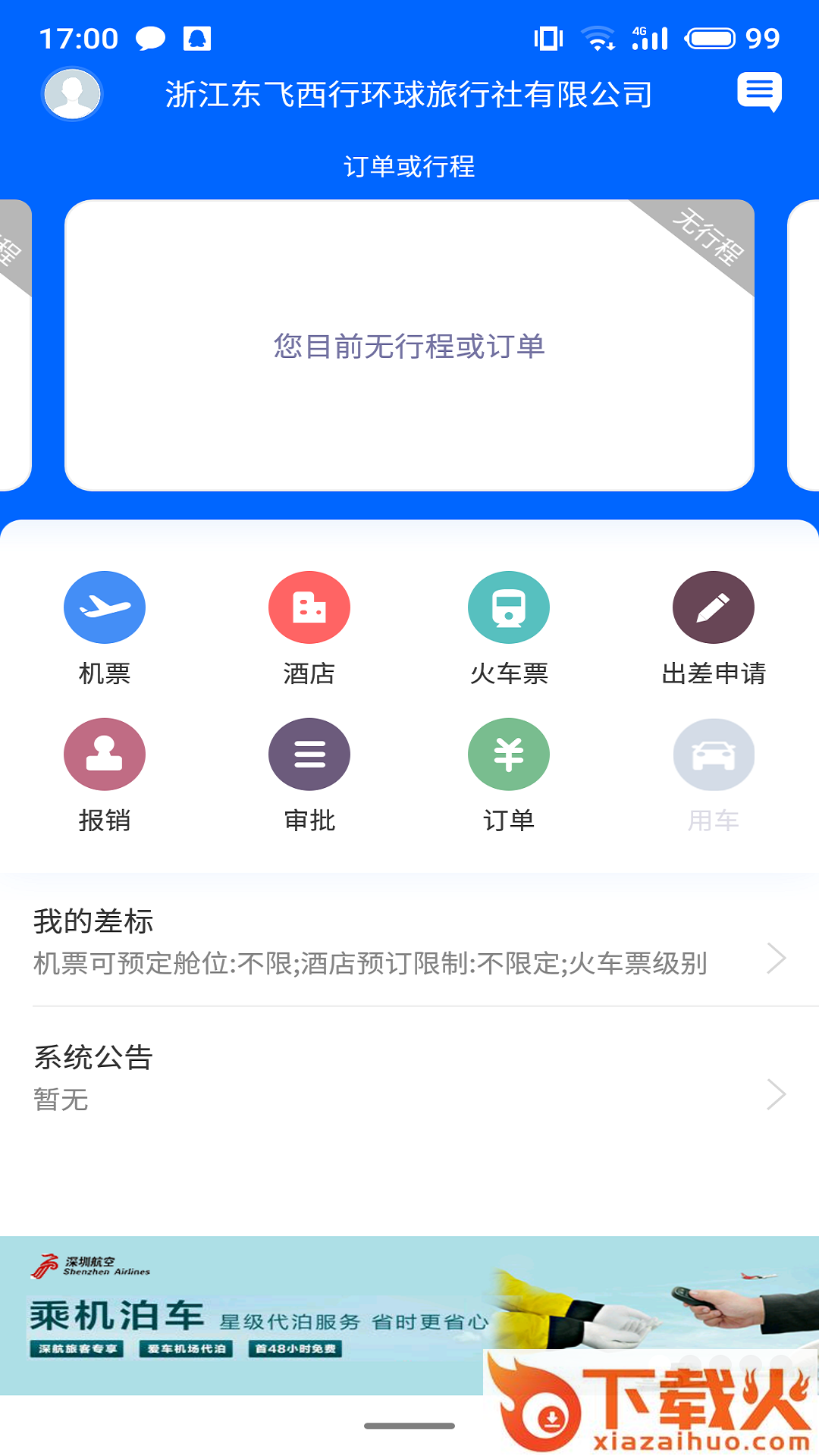 东飞西行截图1