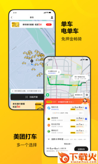 美团单车app扫码骑车截图2