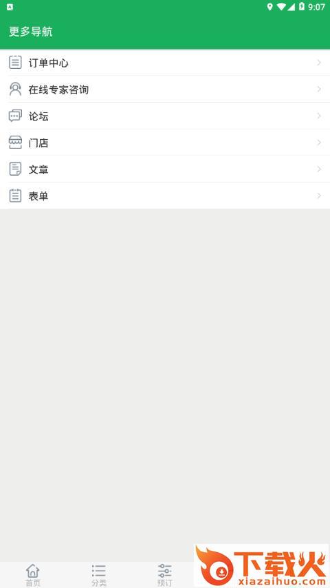 儒亿植保商城app截图2
